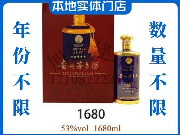 ​榆次区回收1680茅台酒空瓶子